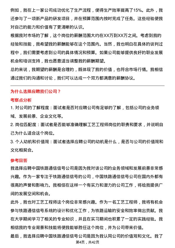 39道中国铁路通信信号工艺工程师岗位面试题库及参考回答含考察点分析