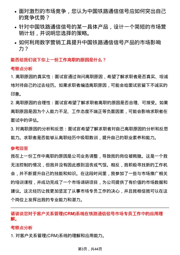 39道中国铁路通信信号市场专员岗位面试题库及参考回答含考察点分析