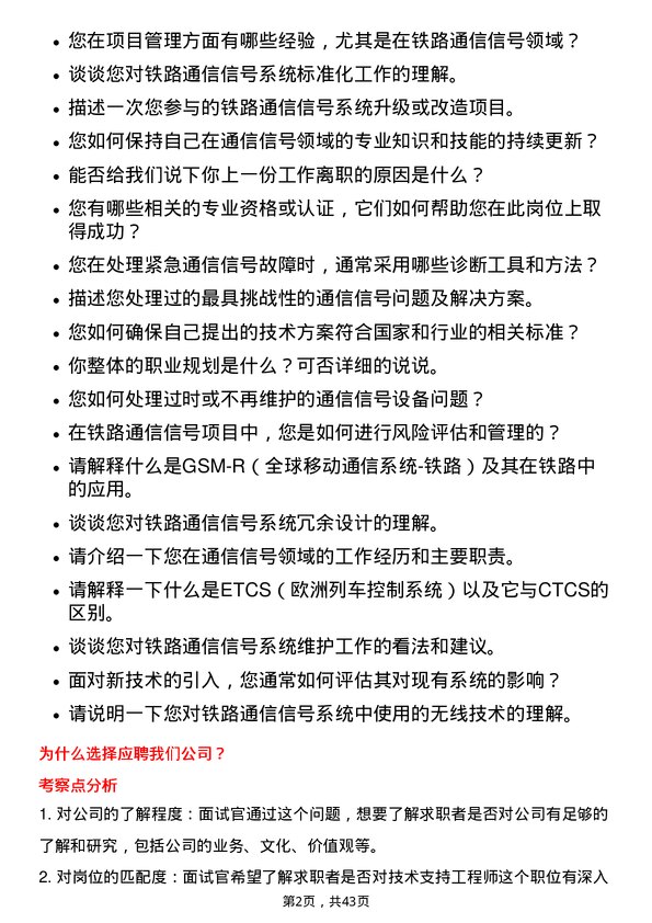 39道中国铁路通信信号技术支持工程师岗位面试题库及参考回答含考察点分析