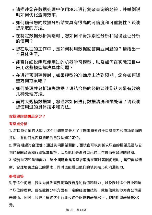 39道中国铁路通信信号数据分析师岗位面试题库及参考回答含考察点分析