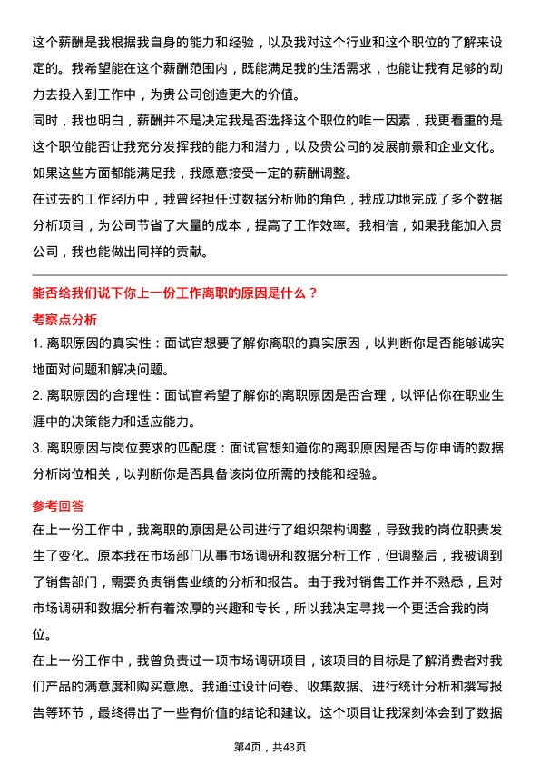 39道中国铁路通信信号数据分析师岗位面试题库及参考回答含考察点分析