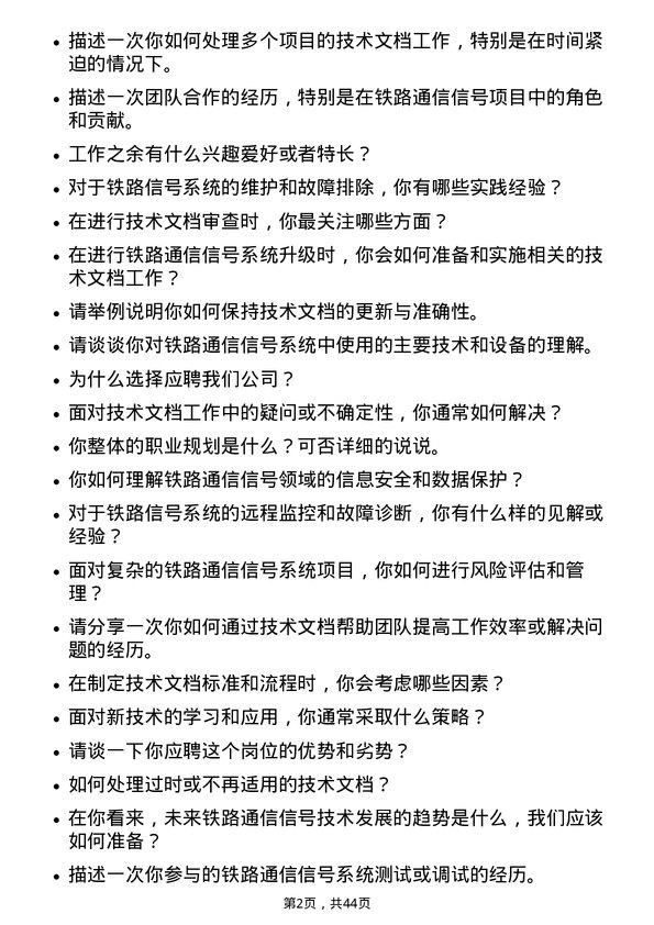 39道中国铁路通信信号文档工程师岗位面试题库及参考回答含考察点分析