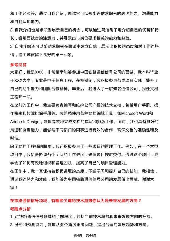 39道中国铁路通信信号文档工程师岗位面试题库及参考回答含考察点分析