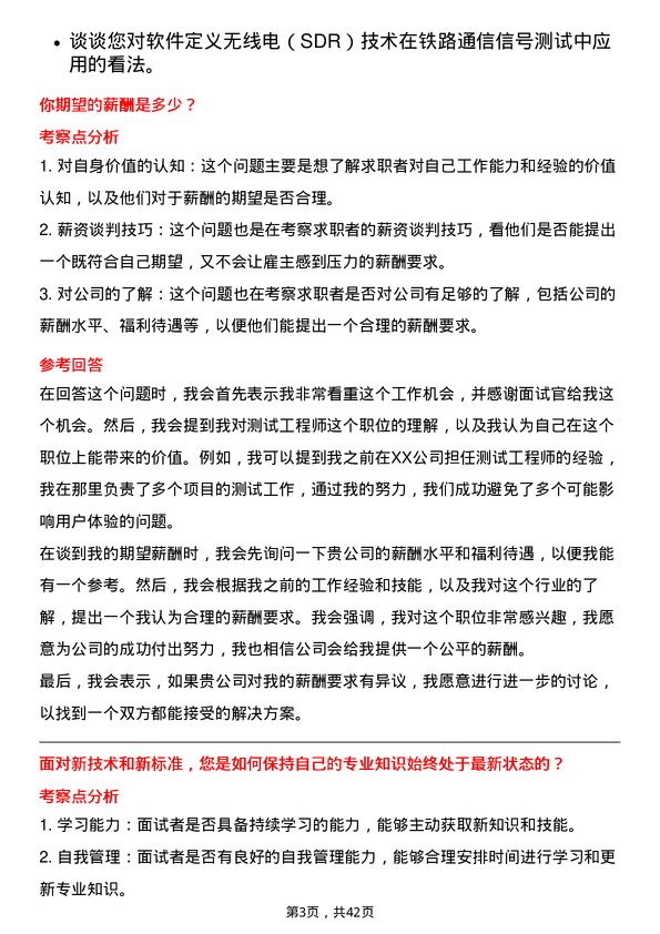 39道中国铁路通信信号测试工程师岗位面试题库及参考回答含考察点分析