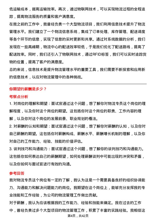 39道中国铁路通信信号物流专员岗位面试题库及参考回答含考察点分析