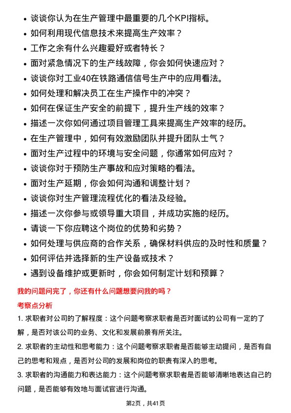 39道中国铁路通信信号生产管理专员岗位面试题库及参考回答含考察点分析