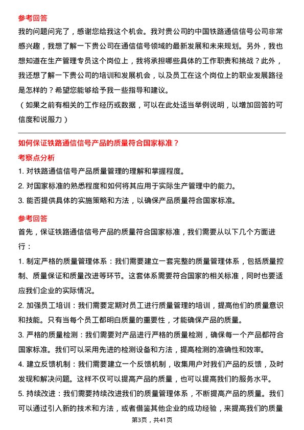 39道中国铁路通信信号生产管理专员岗位面试题库及参考回答含考察点分析