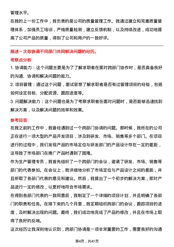 39道中国铁路通信信号生产管理专员岗位面试题库及参考回答含考察点分析