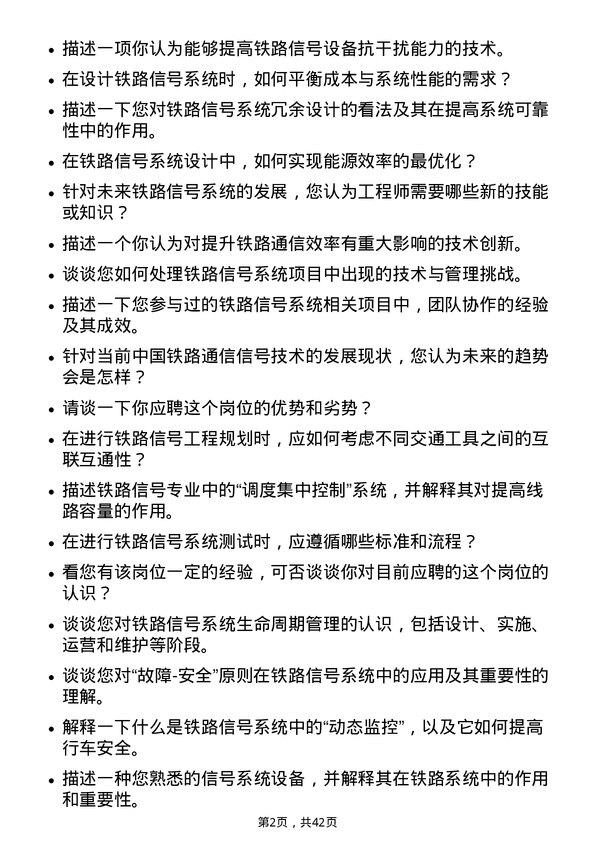 39道中国铁路通信信号研发工程师岗位面试题库及参考回答含考察点分析