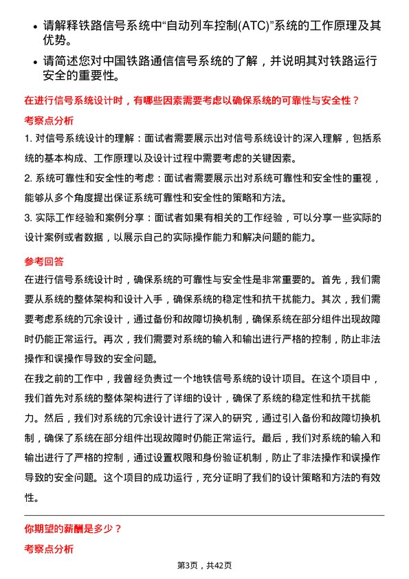 39道中国铁路通信信号研发工程师岗位面试题库及参考回答含考察点分析