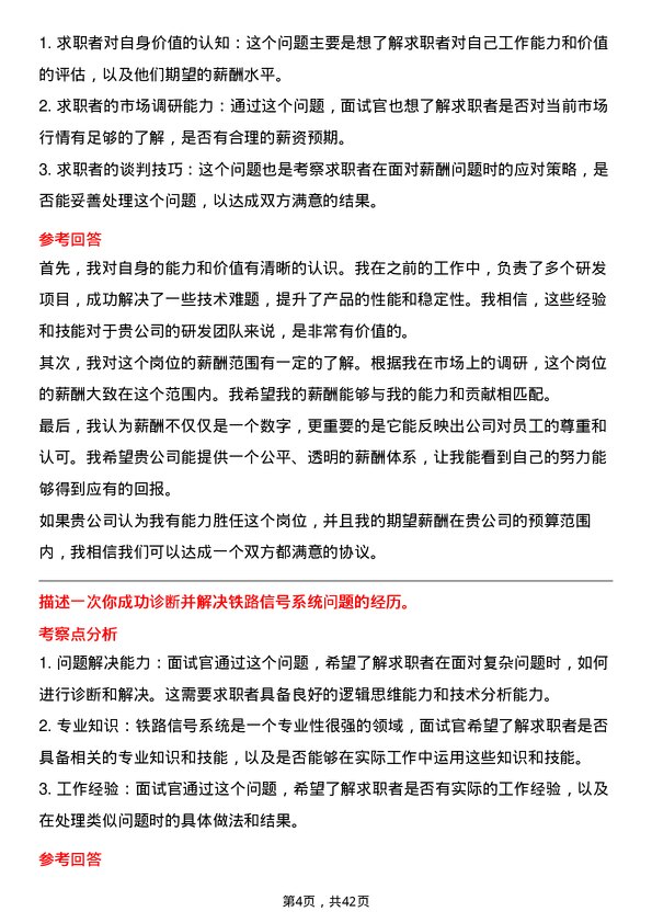 39道中国铁路通信信号研发工程师岗位面试题库及参考回答含考察点分析