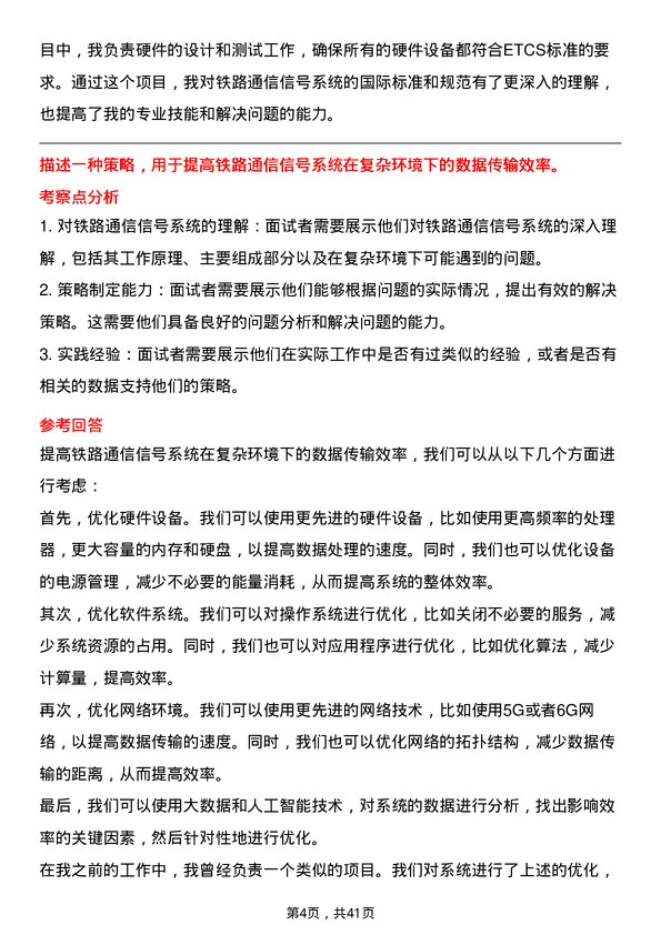 39道中国铁路通信信号硬件工程师岗位面试题库及参考回答含考察点分析