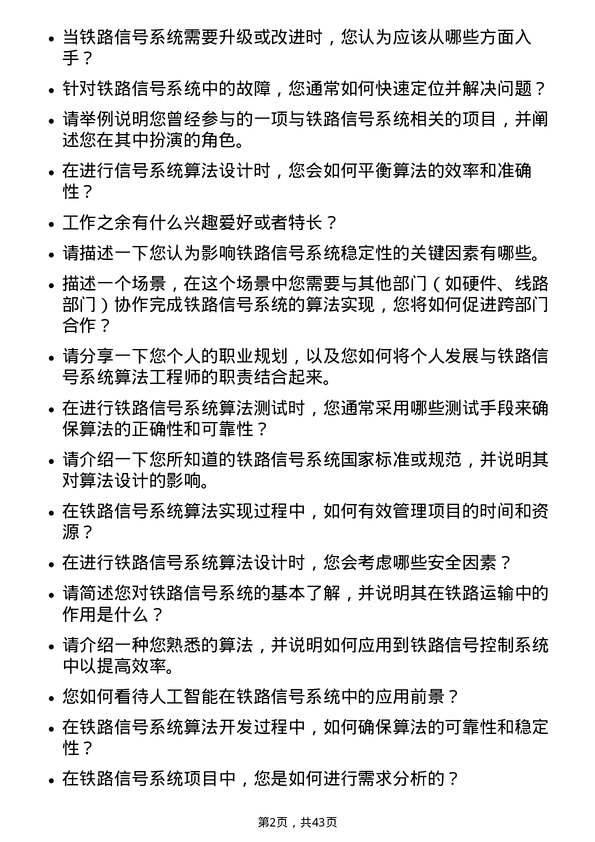 39道中国铁路通信信号算法工程师岗位面试题库及参考回答含考察点分析