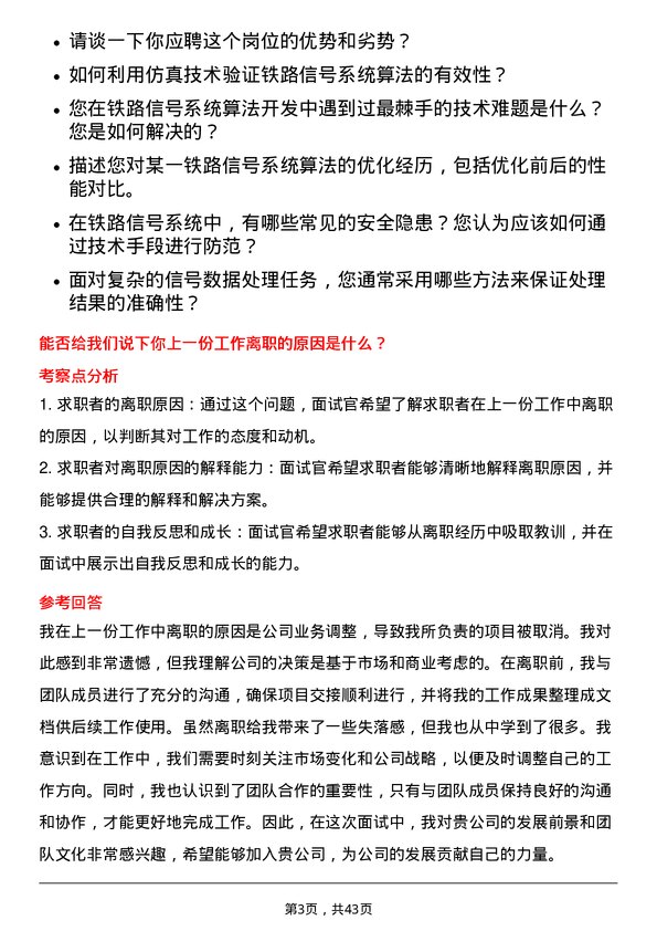 39道中国铁路通信信号算法工程师岗位面试题库及参考回答含考察点分析