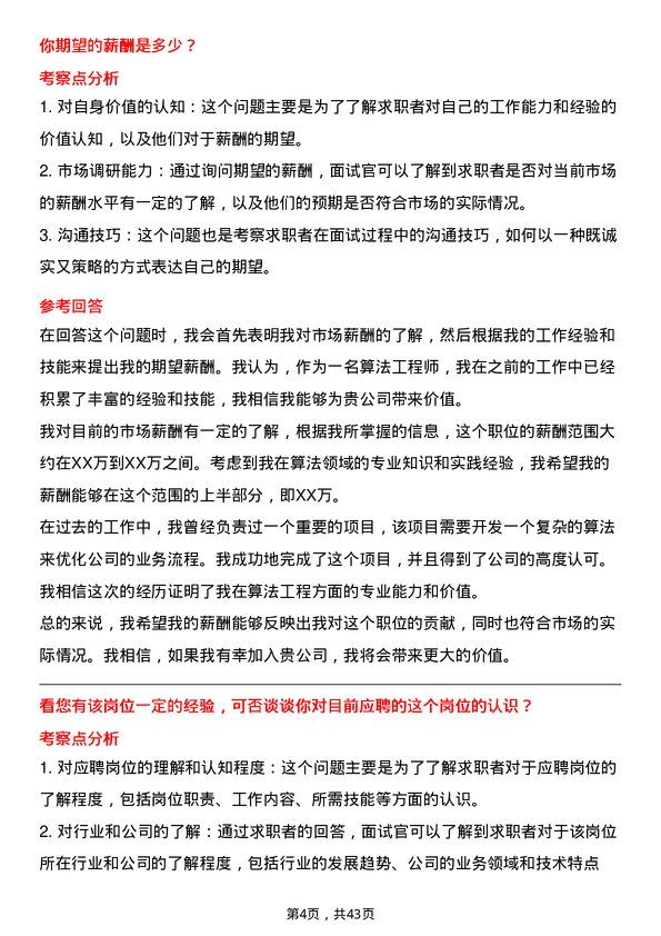 39道中国铁路通信信号算法工程师岗位面试题库及参考回答含考察点分析