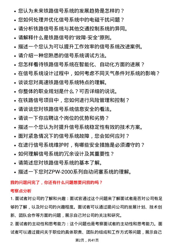 39道中国铁路通信信号系统工程师岗位面试题库及参考回答含考察点分析