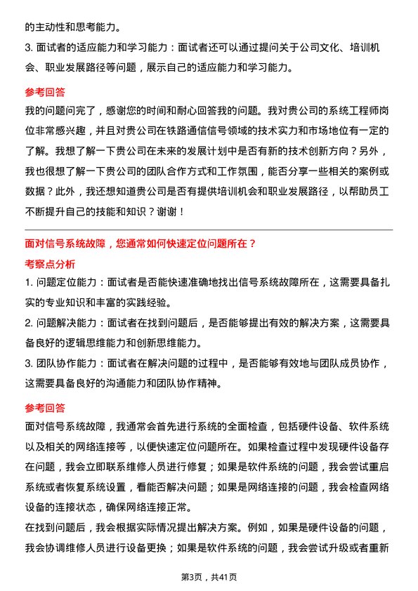 39道中国铁路通信信号系统工程师岗位面试题库及参考回答含考察点分析