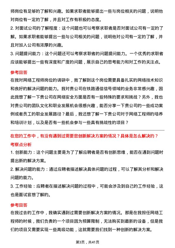 39道中国铁路通信信号网络工程师岗位面试题库及参考回答含考察点分析