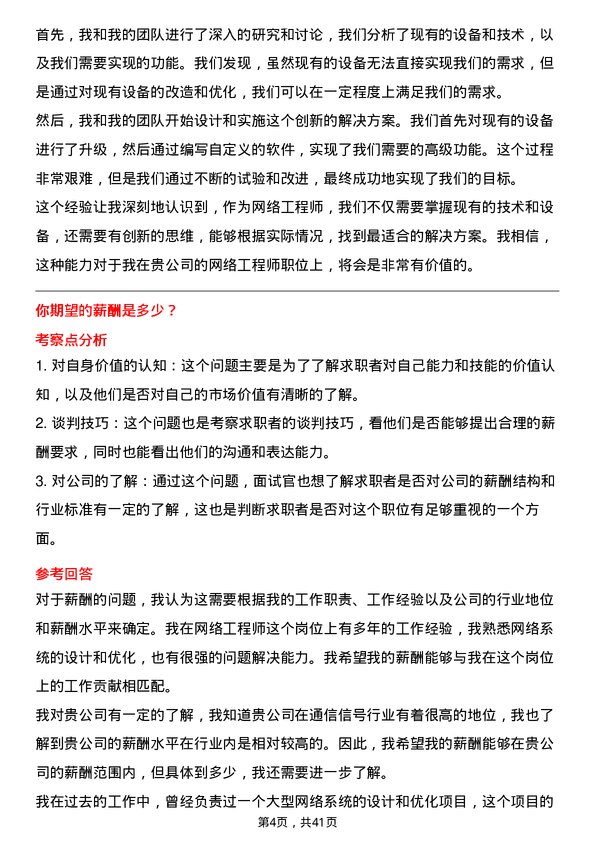 39道中国铁路通信信号网络工程师岗位面试题库及参考回答含考察点分析