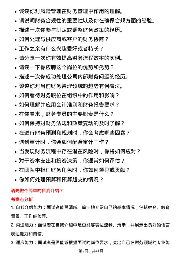 39道中国铁路通信信号财务专员岗位面试题库及参考回答含考察点分析