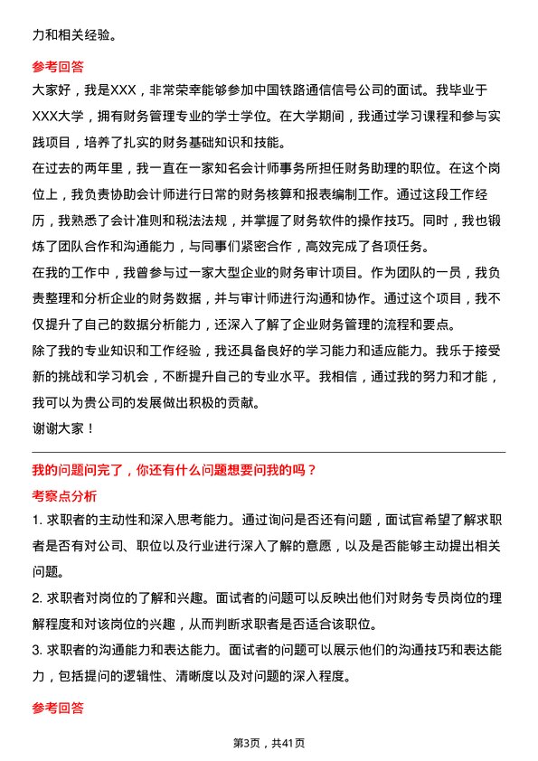 39道中国铁路通信信号财务专员岗位面试题库及参考回答含考察点分析