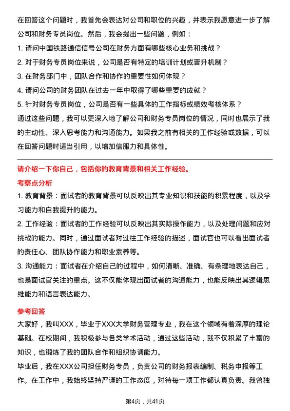 39道中国铁路通信信号财务专员岗位面试题库及参考回答含考察点分析