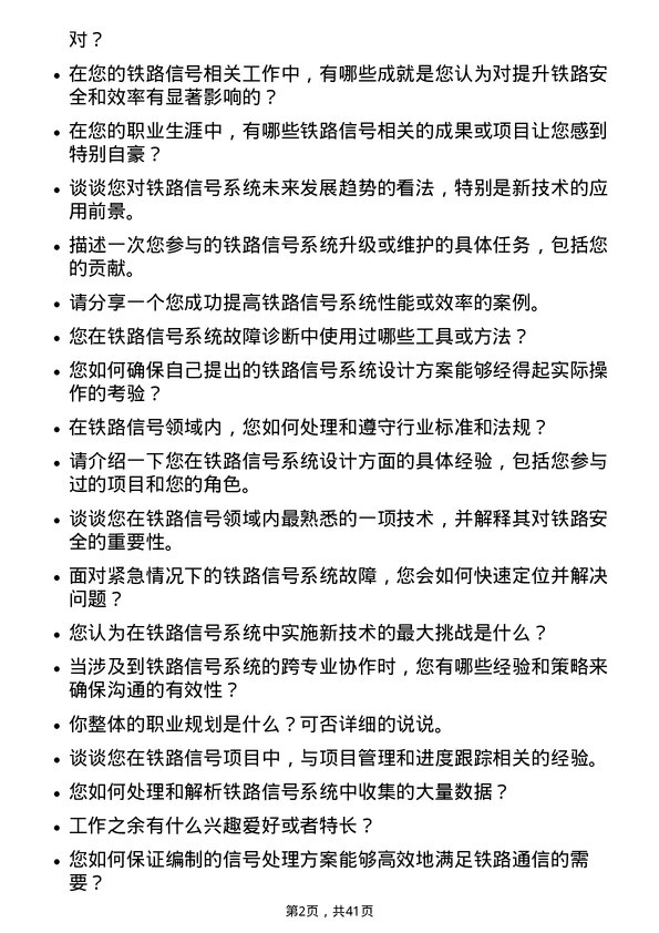 39道中国铁路通信信号质量工程师岗位面试题库及参考回答含考察点分析