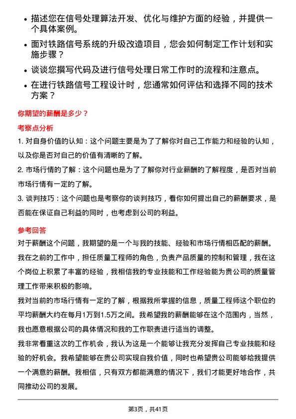 39道中国铁路通信信号质量工程师岗位面试题库及参考回答含考察点分析