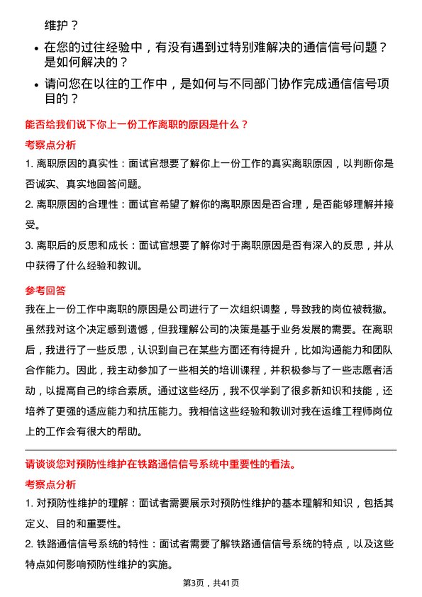 39道中国铁路通信信号运维工程师岗位面试题库及参考回答含考察点分析