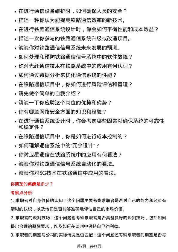 39道中国铁路通信信号通信工程师岗位面试题库及参考回答含考察点分析