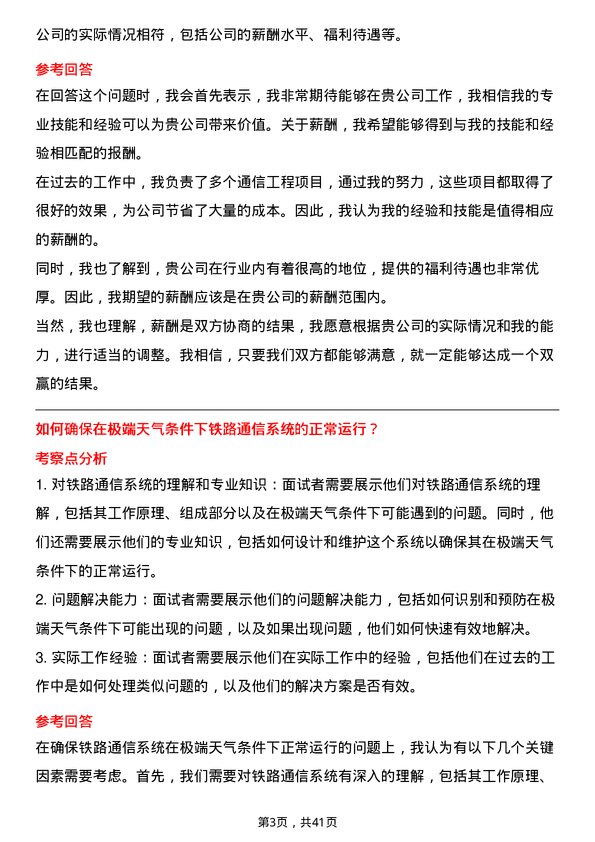 39道中国铁路通信信号通信工程师岗位面试题库及参考回答含考察点分析