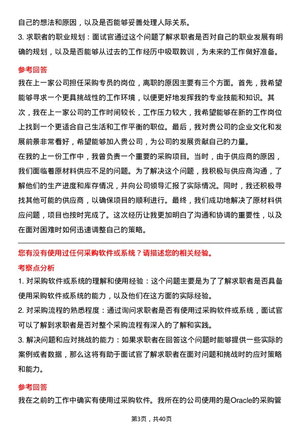 39道中国铁路通信信号采购专员岗位面试题库及参考回答含考察点分析