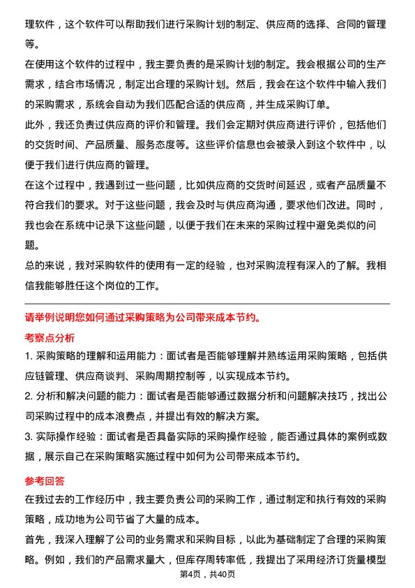 39道中国铁路通信信号采购专员岗位面试题库及参考回答含考察点分析