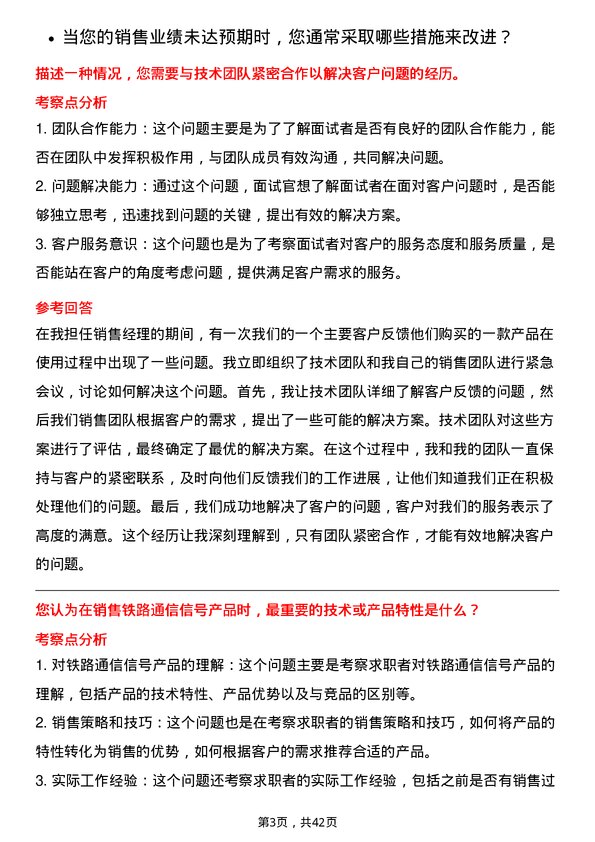 39道中国铁路通信信号销售经理岗位面试题库及参考回答含考察点分析