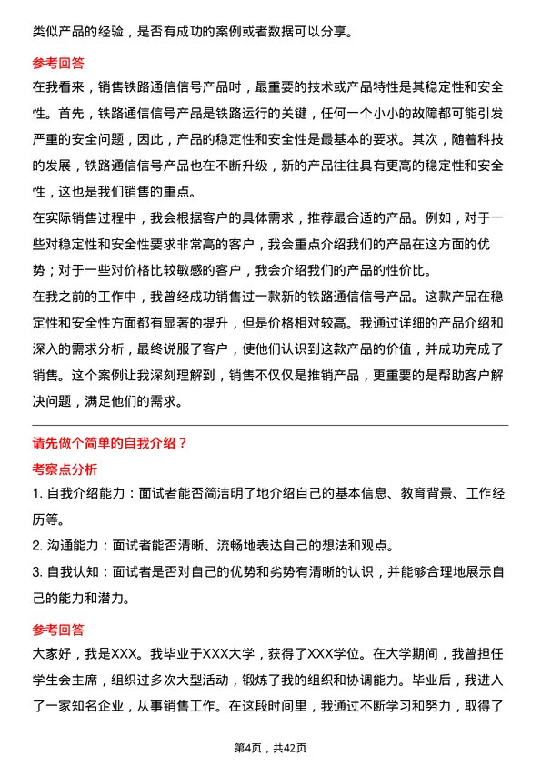 39道中国铁路通信信号销售经理岗位面试题库及参考回答含考察点分析