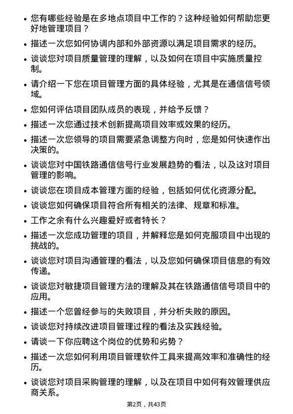 39道中国铁路通信信号项目管理工程师岗位面试题库及参考回答含考察点分析