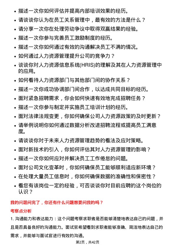 39道中国长江电力人力资源专员岗位面试题库及参考回答含考察点分析