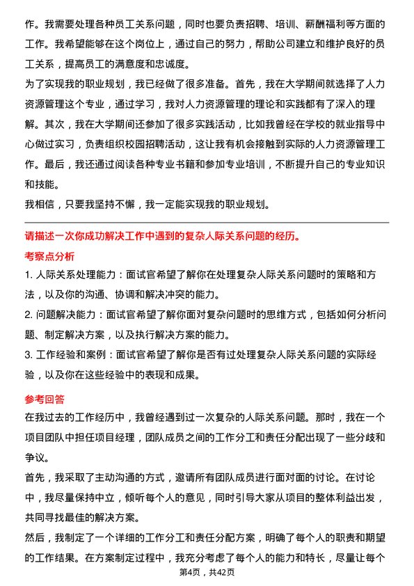 39道中国长江电力人力资源专员岗位面试题库及参考回答含考察点分析