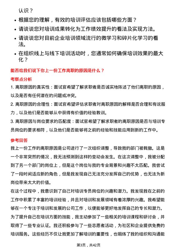 39道中国长江电力培训专员岗位面试题库及参考回答含考察点分析