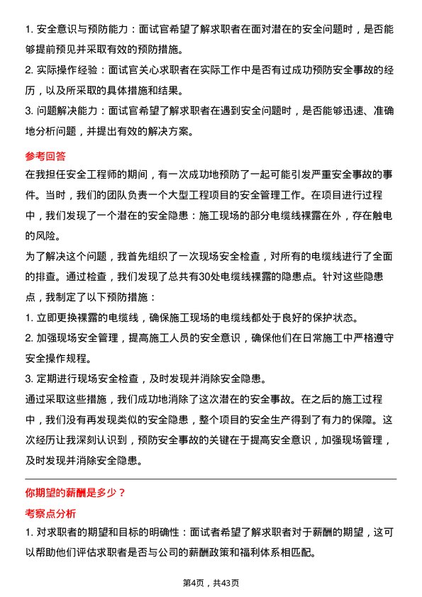 39道中国长江电力安全工程师岗位面试题库及参考回答含考察点分析