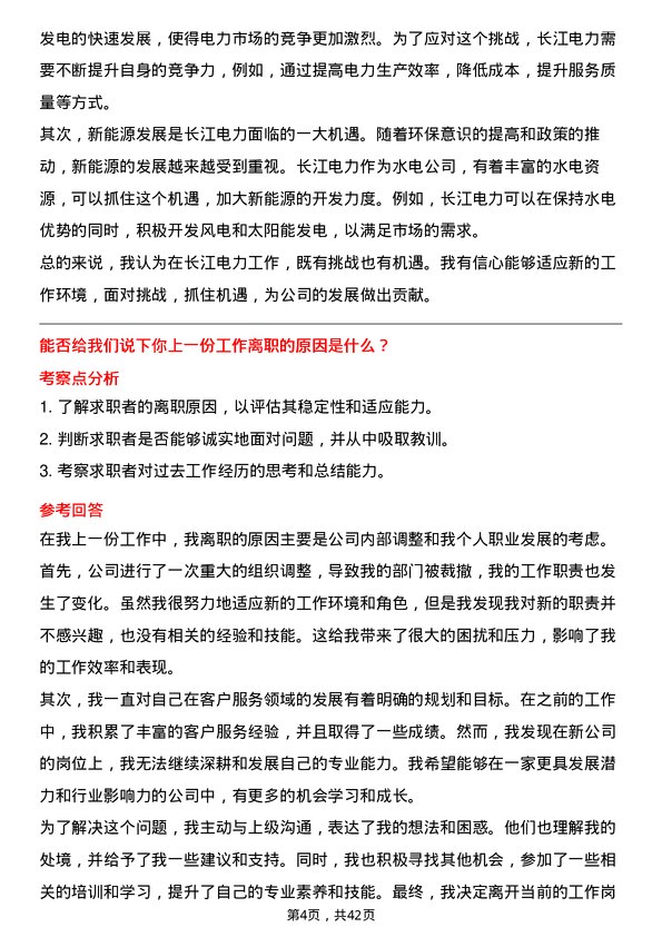 39道中国长江电力客户服务专员岗位面试题库及参考回答含考察点分析