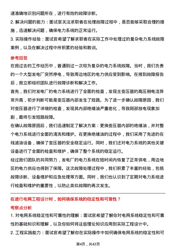 39道中国长江电力工程设计师岗位面试题库及参考回答含考察点分析