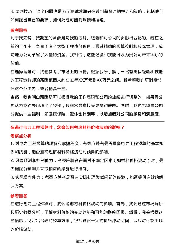 39道中国长江电力工程造价师岗位面试题库及参考回答含考察点分析