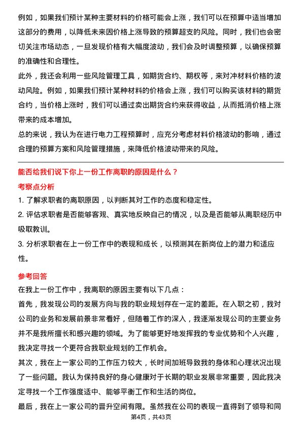 39道中国长江电力工程造价师岗位面试题库及参考回答含考察点分析