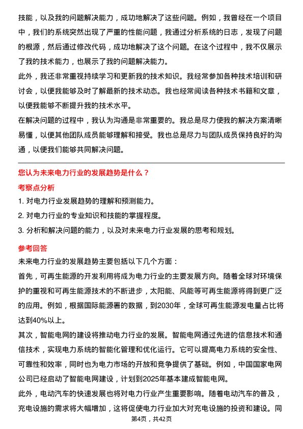 39道中国长江电力技术支持工程师岗位面试题库及参考回答含考察点分析