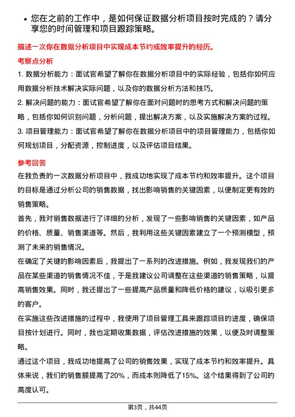 39道中国长江电力数据分析工程师岗位面试题库及参考回答含考察点分析