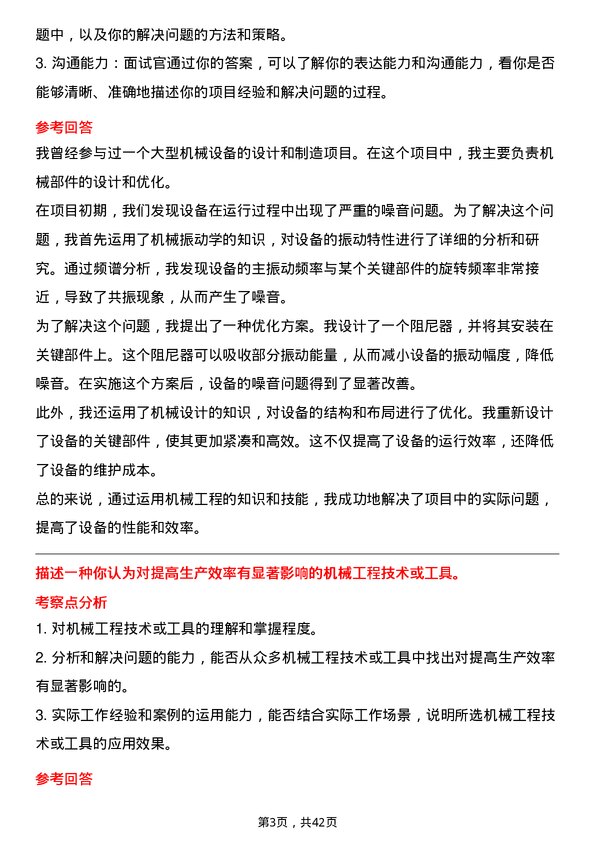 39道中国长江电力机械工程师岗位面试题库及参考回答含考察点分析