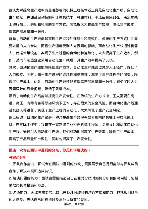 39道中国长江电力机械工程师岗位面试题库及参考回答含考察点分析