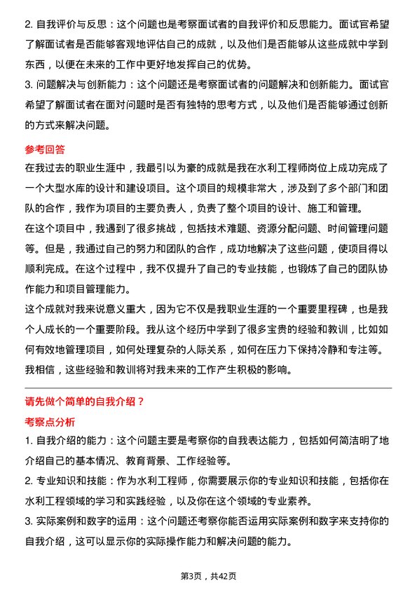 39道中国长江电力水利工程师岗位面试题库及参考回答含考察点分析