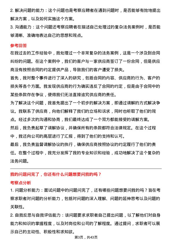 39道中国长江电力法务专员岗位面试题库及参考回答含考察点分析